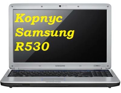 Лот: 7650556. Фото: 1. Корпус ноутбука Samsung R530. Корпуса, блоки питания