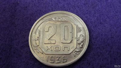 Лот: 13855431. Фото: 1. 20 Кол. СССР блеск. Россия и СССР 1917-1991 года