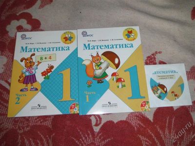 Лот: 2223426. Фото: 1. Математика 1 класс 1 и 2 часть... Другое (учёба (школа, вуз))