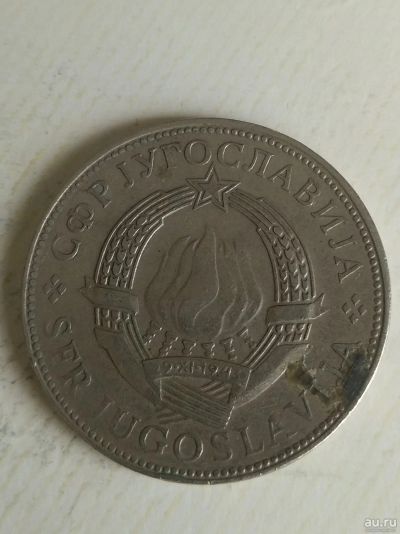 Лот: 15926411. Фото: 1. Югославия 10 динаров, 1977. Европа