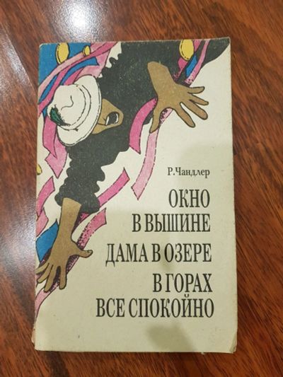 Лот: 16949594. Фото: 1. Окно в вершине, Дама в озере... Художественная