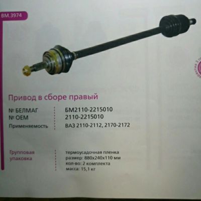 Лот: 12048893. Фото: 1. Привод ваз лада 2110,2111,2112... Трансмиссия