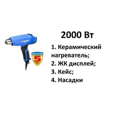 Лот: 20908571. Фото: 1. Фен строительный ЗУБР ФТ-П2000... Электроинструмент