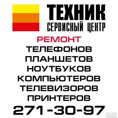 Лот: 13243097. Фото: 1. Ремонт телефонов, планшетов. Другие (ремонт и настройка техники, оборудования)