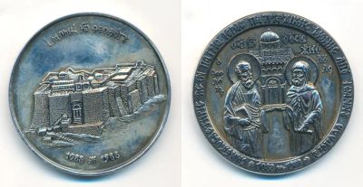 Лот: 8711811. Фото: 1. Греция 1988 медаль Патмос 900... Юбилейные