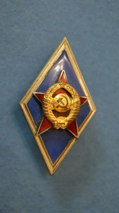 Лот: 10057097. Фото: 1. Знак ромб " Военного Училища... Другое (значки, медали, жетоны)