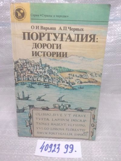 Лот: 25730569. Фото: 1. озр..вбр..(4092399) Ольга Варьяш... История