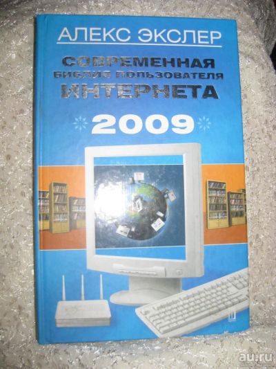 Лот: 8629706. Фото: 1. Новый самоучитель для пользователя... Компьютеры и ПО