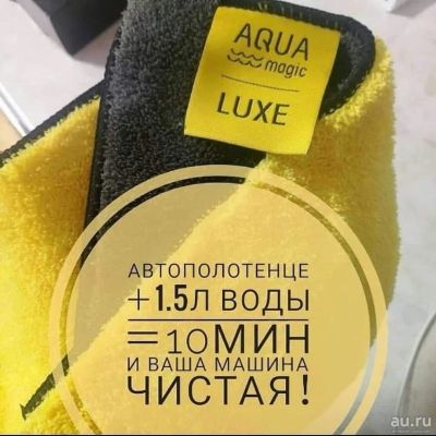 Лот: 14591797. Фото: 1. Автополотенце двустороннее LUXE... Машины и техника