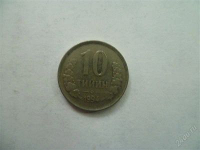 Лот: 2636785. Фото: 1. 10 тийин 1994 (узбекистан). Остальные страны