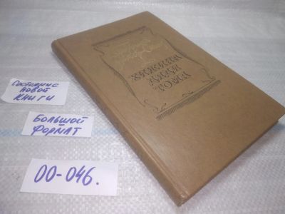 Лот: 25806955. Фото: 1. ок.(00-046) Хижина дяди Тома... Художественная