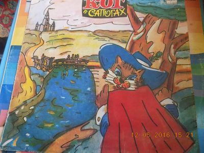 Лот: 7526444. Фото: 1. Пластинка кот в сапогах. Другое (антиквариат)