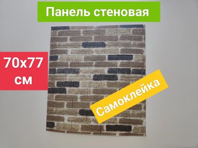 Лот: 19907777. Фото: 1. Панель стеновая мягкая самоклеющаяся... Другое (отделочные материалы)