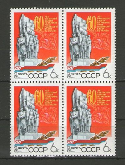 Лот: 14981525. Фото: 1. 1977 год. Полная серия. Квартблок... Марки
