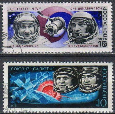 Лот: 25032078. Фото: 1. 1975, март. Полет космических... Марки
