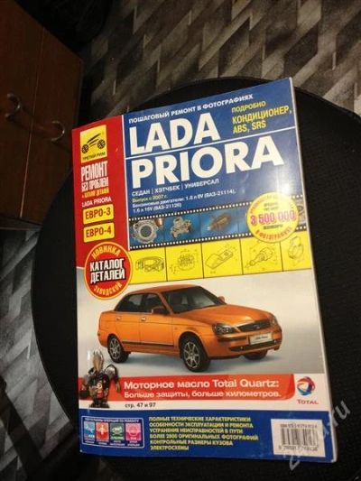 Лот: 2783680. Фото: 1. Книга Лада Приора \ Lada Priora... Транспорт