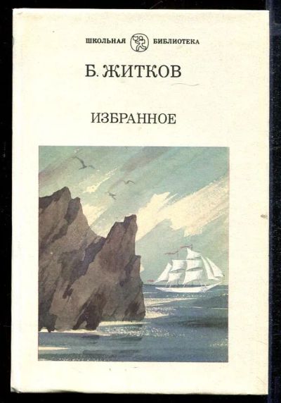 Лот: 23432820. Фото: 1. Избранное. Художественная для детей
