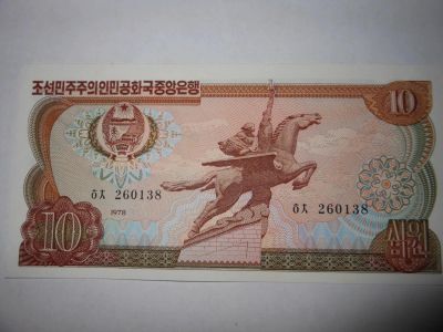 Лот: 4935119. Фото: 1. Бона Северная Корея 10 вон идеал. Азия
