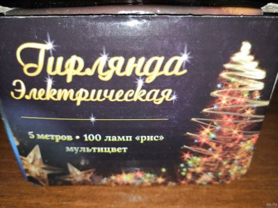 Лот: 17178776. Фото: 1. Гирлянда 5 метров 100 ламп 4 цвета... Гирлянды, шарики, новогодние аксессуары