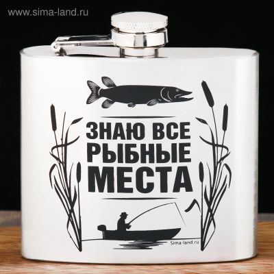 Лот: 15481779. Фото: 1. Фляжка 150мл "Знаю все рыбные... Посуда для туристических походов, пикников