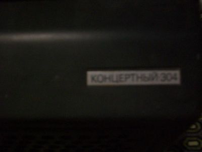 Лот: 4758955. Фото: 1. проигрыватель пластинок Концертный-304. Виниловые проигрыватели и электрофоны