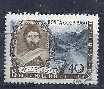 Лот: 1218070. Фото: 1. 1960 (2357) Хетагуров. Марки