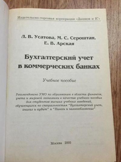 Лот: 6179893. Фото: 1. Бухгалтерский учёт в коммерческих... Для вузов