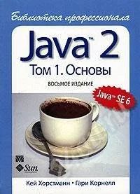 Лот: 543327. Фото: 1. Java 2. Библиотека профессионала... Для вузов