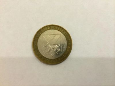 Лот: 4763406. Фото: 1. 10 рублей Российская Федерация... Россия после 1991 года