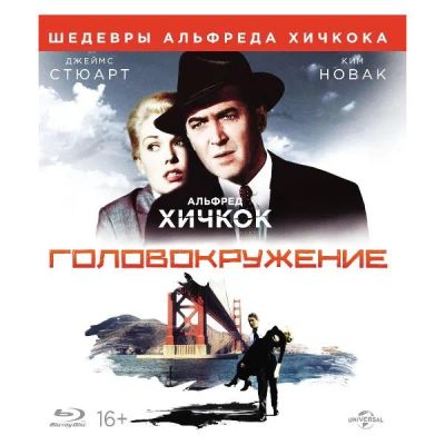 Лот: 24540563. Фото: 1. Blu-Ray диск ND Play Шедевры Альфреда... CD, DVD, BluRay