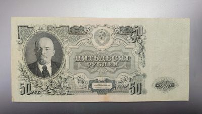 Лот: 21219641. Фото: 1. 50 рублей 1947 год. Состояние... Россия, СССР, страны СНГ