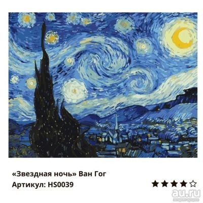 Лот: 13476553. Фото: 1. Рисование по номерам "Звездная... Картины по номерам