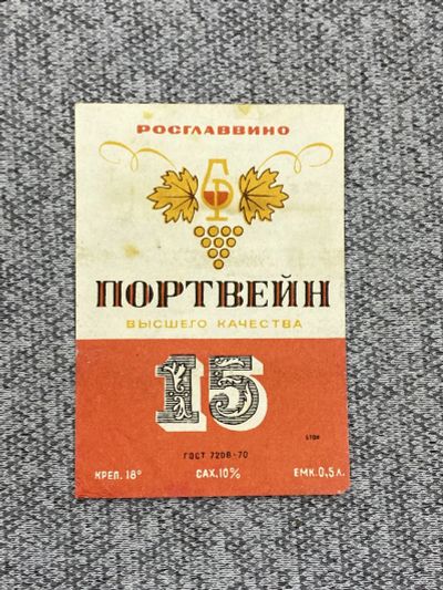 Лот: 25845970. Фото: 1. Этикетка коллекционная СССР -... Книги