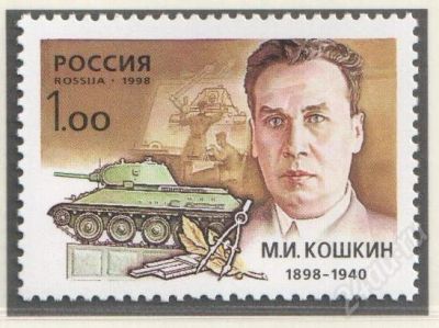 Лот: 309412. Фото: 1. 1998 (475) танк техника Кошкин. Марки