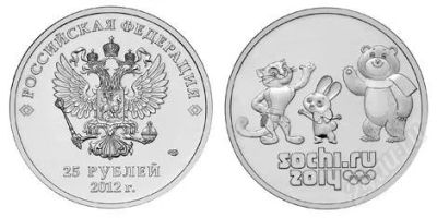 Лот: 1903063. Фото: 1. 25 рублей 2012 года. Сочи-2014... Россия после 1991 года