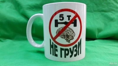 Лот: 8242345. Фото: 1. Кружка "Не грузи". Кружки, стаканы, бокалы