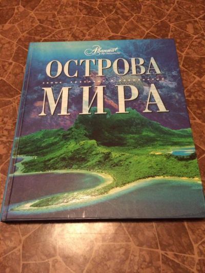 Лот: 8253178. Фото: 1. Книга - красочное подарочное издание... Другое (сувениры, подарки)
