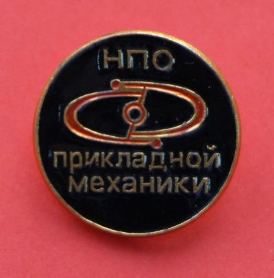 Лот: 9372568. Фото: 1. Нечастый знак: НПО Прикладной... Сувенирные