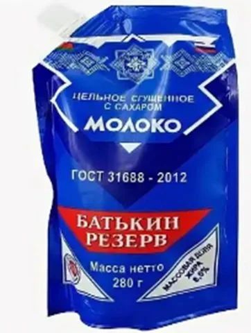 Лот: 17680613. Фото: 1. Молоко цельное сгущенное с сахаром... Молоко и молочные продукты