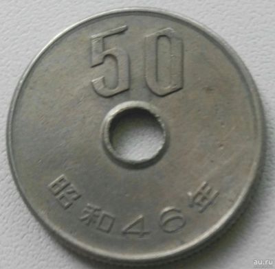 Лот: 18300916. Фото: 1. 50 йен 1971 Япония (882). Азия