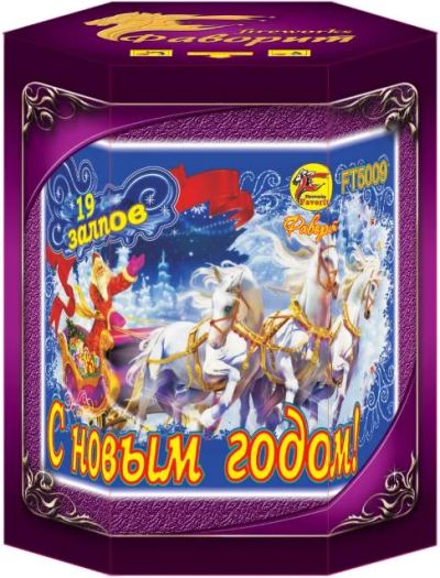 Лот: 8057044. Фото: 1. FT 5009 С новым годом! (1,2*19... Фейерверки, салюты, пиротехника