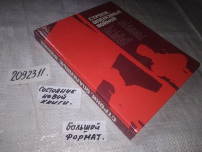 Лот: 21560881. Фото: 1. (2092311)Строки опаленные войной... Мемуары, биографии