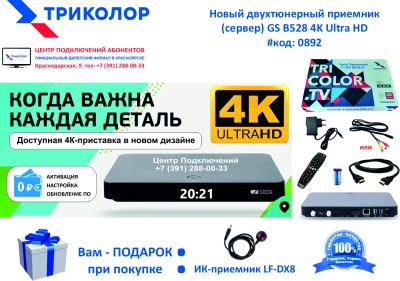Лот: 18402944. Фото: 1. Приемник-сервер спутниковый «Триколор... Цифровое, спутниковое ТВ