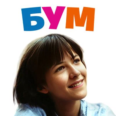 Лот: 24290949. Фото: 1. Бум. Видеозаписи, фильмы