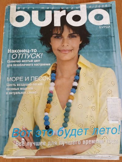 Лот: 17338964. Фото: 1. Журнал Burda Бурда моден 6/2006. Рукоделие