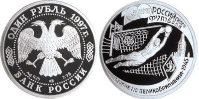 Лот: 15250364. Фото: 1. 1 рубль 1997 года 100-летие Российского... Россия после 1991 года