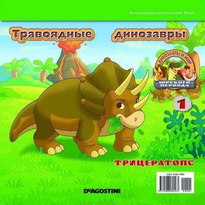 Лот: 10446245. Фото: 1. Журнал Динозавры и мир Юрского... Детские