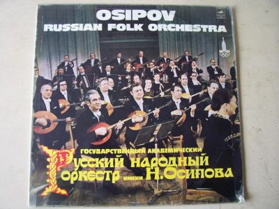 Лот: 8484963. Фото: 1. оркестр имени н.осипова (хорошее... Аудиозаписи