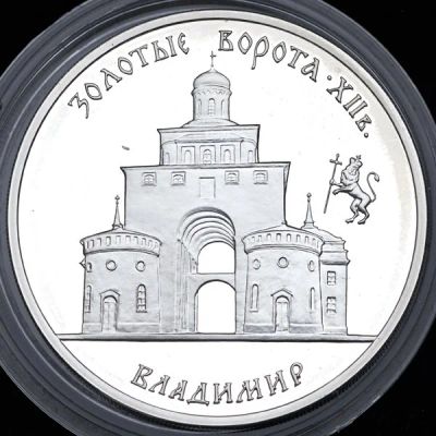 Лот: 14060618. Фото: 1. 3 рубля 1995 года Золотые ворота... Россия после 1991 года