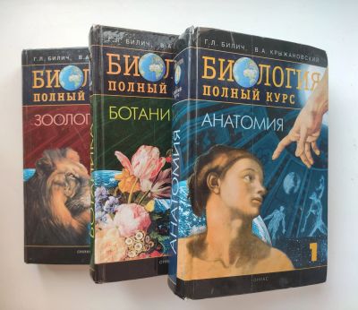 Лот: 16169019. Фото: 1. Крыжановский, Билич: Биология... Биологические науки
